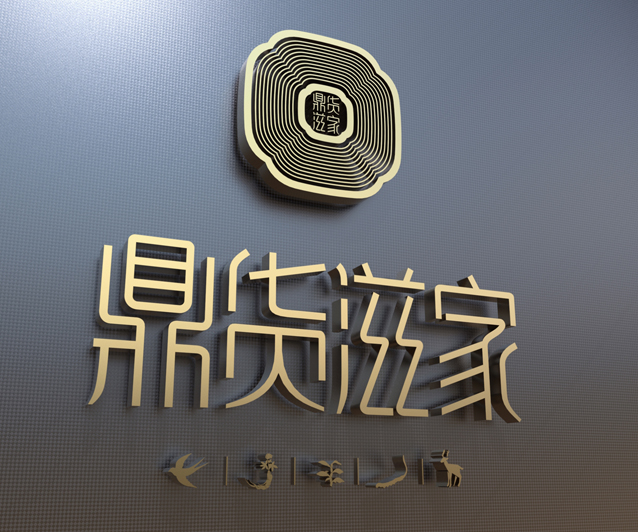 鼎货滋家