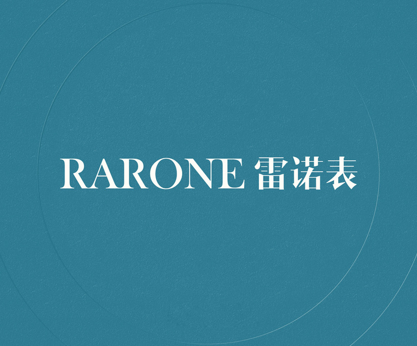 雷诺表业